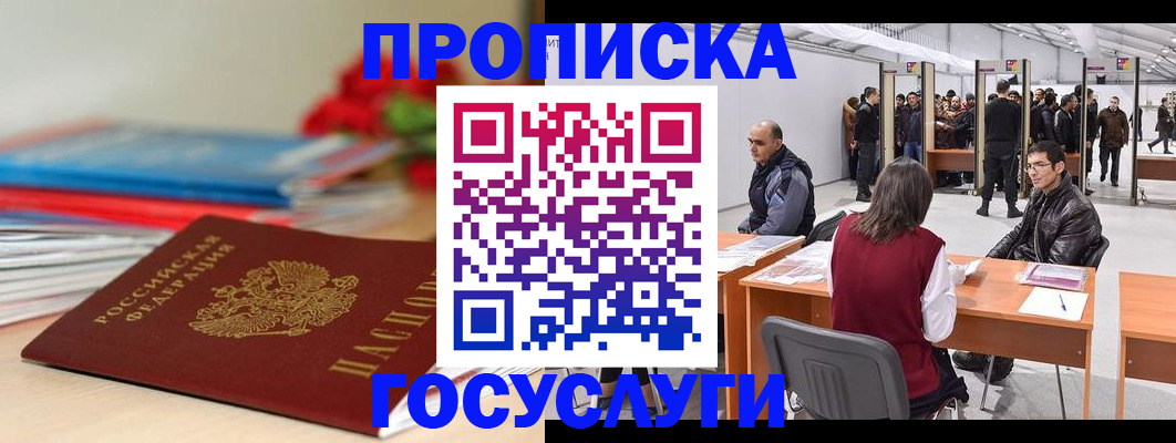 прописка законно в Сахалинской области