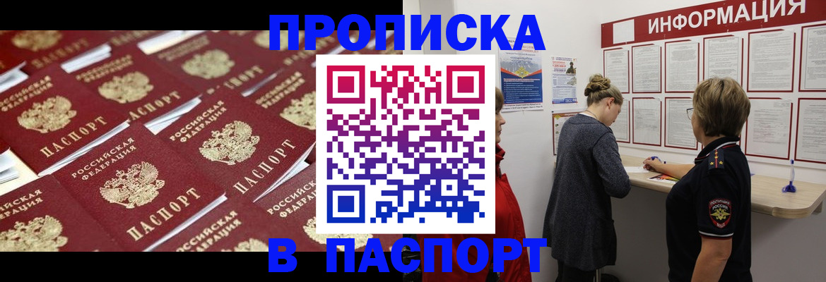 прописка для военкомата в Сахалинской области