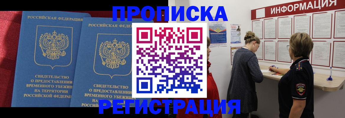 прописка в Сахалинской области